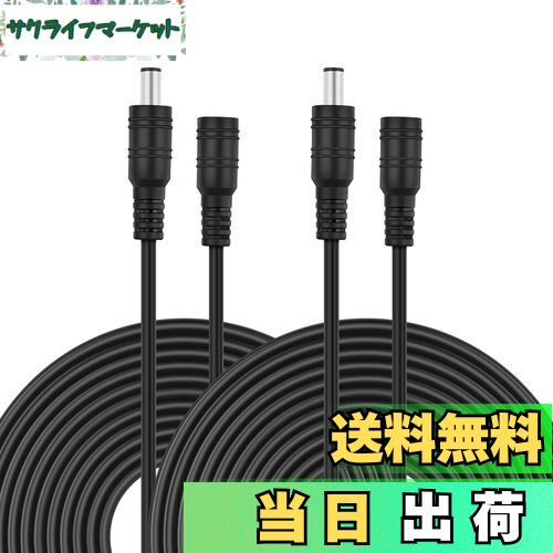 VIPMOON 2本*3m AC/DCアダプター延長ケーブル 3M/5M/10M DC電源延長ケーブル 延長コード LEDテープ用電..
