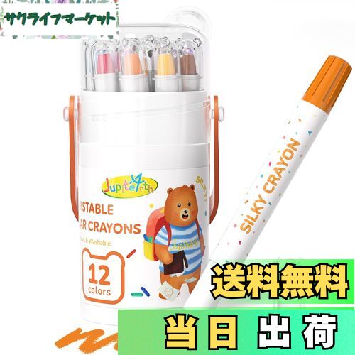 【送料無料】JUPITEARTH クレヨン 12色 クマタイプ パステルカラー 繰り出し式 かわいい 色鉛筆 持ちやすい 手汚れない 折れにくい 安全 無毒 水...