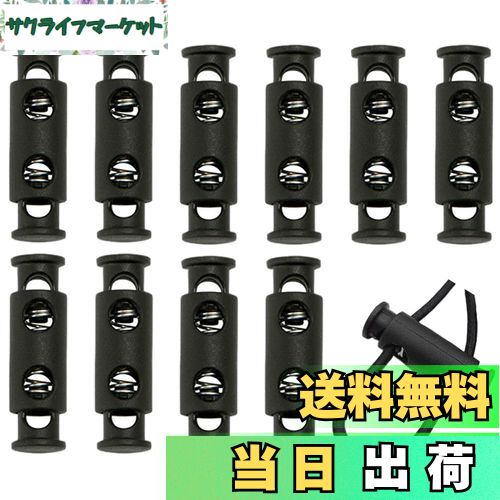【送料無料】ESJNNK コードストッパー 10個入り スプリングコードストッパー 2穴 内穴4.5mm ズボン 紐 ..