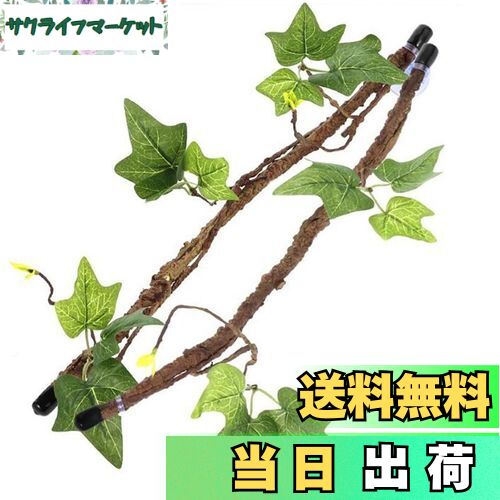 【送料無料】CHENLONB 爬虫類登山枝 登り藤 2個セット 柔軟性 人工藤 吸盤付き 爬虫類のつる 両生類 休憩 隠れ家 爬虫類の箱 水槽 水族館 内装 装飾登り木