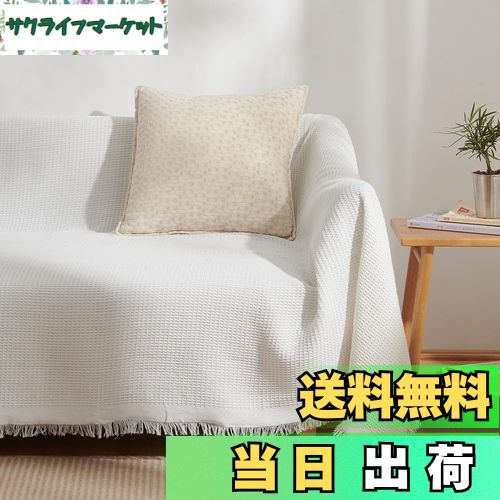 【送料無料】Atokazo ソファーカバー 北欧風 マルチカバー ソファカバー 肘付き 肘なし 多機能 ブラン..
