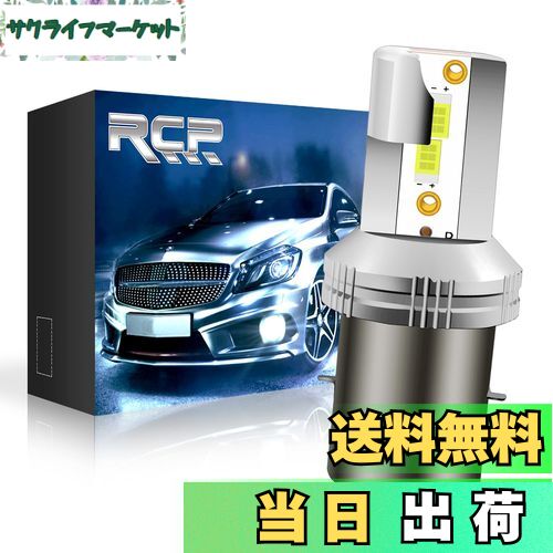 【送料無料】RCP BA20D H4BS バイク LEDヘッドライト 6500K 22W HI/LO切替 ファンレス DC12V / 24V 1個入