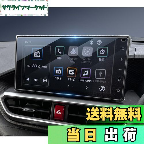 商品情報商品の説明主な仕様 ? 【ダイハツ専用】ダイハツ 9インチ スマホ連携ディスプレイオーディオ専用ナビフィルム　対応車種：ダイハツ タフト 2代目 LA900S/LA910S型（2022-現行）/タント/タント カスタム 4代目 LA650S/LA660S型（2022-現行）/ムーヴキャンバス 2代目 LA850/LA860S型 （2022-現行）精密なカットにより、ナビの画面にぴったりフィットします。【安心のサポート】購入後1年間の品質保証付き。不良品や不具合があれば、是非弊社までご連絡下さい。弊社は24時間以内対応致します。（アカウントサービス内の「アカウントサービス」→「注文履歴」→「販売元」→「質問する｣）br?【9H硬度&キズ・飛散防止】タフトガラスフィルムは、9H硬度のガラス素材を採用しており、日常の摩擦や衝撃から大切なディスプレイをしっかり守ります。鍵や硬い物が当たってもスクリーンに傷がつきにくく、画面を長期間美しく保ちます。万が一割れても飛散防止加工で破片が飛び散りません。br? 【高透過率＆スムーズな操作感】驚異の99%の透過率を実現したこのタフト ナビフィルムは、画面本来の色彩や鮮明さを損なうことなく、HD映像や細かなディスプレイの情報までクリアに表示します。ナビゲーションや動画を鮮明に映し、視認性を向上させます。厚さわずか0.33mmの超薄型設計により、フィルムを貼ったままでも元の触感や操作性が損なわれません。指先がスムーズにスライドし、快適にタッチ操作を行えます。br?【汚れ・指紋防止＆気泡防止】防油・防指紋のARコーティングが施されており、指紋や汚れの付着を大幅に減少させます。日常使用で手汗や皮脂がついても、拭き取るだけで常に清潔で光沢のある画面を保ちます。気泡防止設計で、誰でもスムーズに取り付けできます。気泡が残る心配も少なく、もし気泡が入った場合でも軽く押し出すことで簡単に取り除けます。br?【自己吸着タイプ & 簡単貼り付け】自己吸着タイプで貼り付けが簡単。付属の専用ツールを使って、数分で簡単に取り付け可能です。【梱包内容】ガラスフィルムx1、固定用シールx2、ウェットティッシュx1、ホコリ取りシートx1、画面拭きクリーナーx1、取付説明書x1