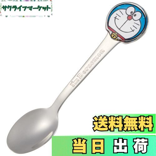 【送料無料】スケーター(Skater) ステンレス製 スプーン 立体 子供用 ダイカットスプーン I'm ドラえもん DSS1C-A