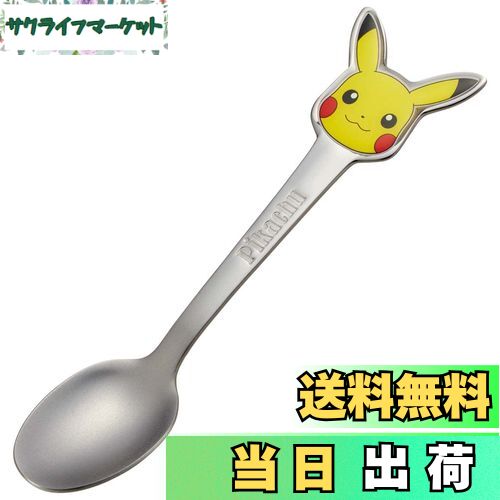 【送料無料】スケーター(Skater) ステンレス製 スプーン 立体 子供用 ダイカットスプーン ポケットモンスター DSS1C-A