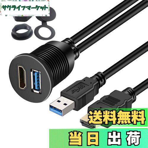 【送料無料】Timloon 車用 HDMI&USB3.0 延長パネル USB3.0入力ポート＆HDMI入力ポート オーディオ中継 オーディオパーツ 防水ケーブル ダッシュボードキッ(2メートル)