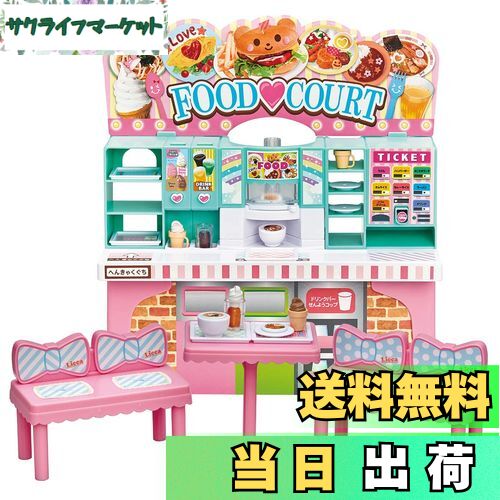 【送料無料】タカラトミー 『 リカちゃん わいわいフードコート 』 着せ替え お人形 おままごと おもちゃ 3歳以上 玩具安全基準合格 STマーク認証 Licc...