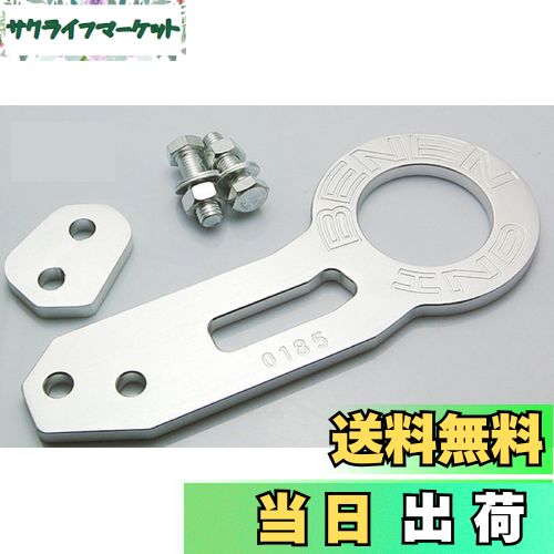 【送料無料】[ハイパーソニック]牽引フック 汎用 リア アルマイト トーフック M12 (アルマイトシルバー)