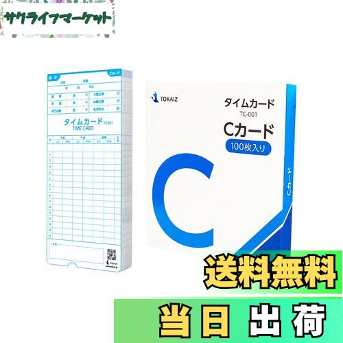 【送料無料】TOKAIZ Cカード TC-001 100枚入り タイムカード タイムレコーダー TR-001 TR-001S シリー..