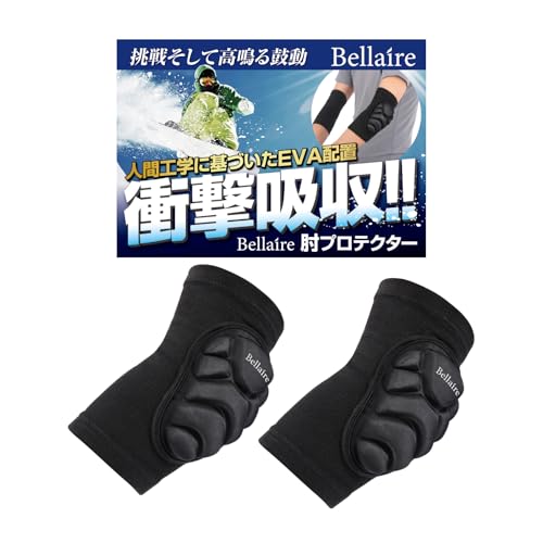 【送料無料】Bellaire 肘当て 肘パッド 肘プロテクター