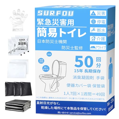 【送料無料】SURFOU 簡易トイレ 携帯トイレ 災害用 非常用トイレ凝固剤