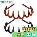 【送料無料】DFsucces カチューシャ 2本セット コーム付きカチューシャ おしゃれ ヘアバンド 波型髪飾り 前髪クリップ 痛くない 固定 滑り止め 運動用 洗顔用 作業用 男女兼用 (2本セット-黒+カレー)