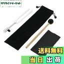 【送料無料】音叉528Hz チューナー セット ラバーマレット付…