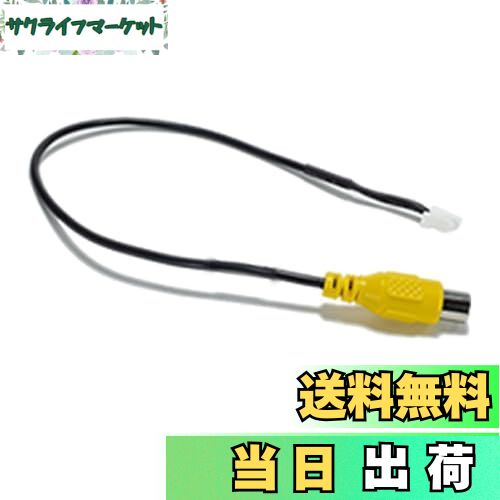 【送料無料】【バリエーション登録】バックカメラ 変換アダプター