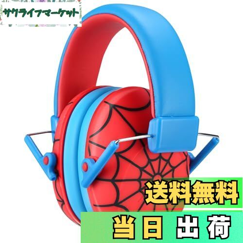 【送料無料】[ProCase] 子供用 騒音防止の安全イヤーマフ、遮音 聴覚過敏 調整可能なヘッドバンド付き 耳カバー 耳あて 聴覚保護ヘッドフォン