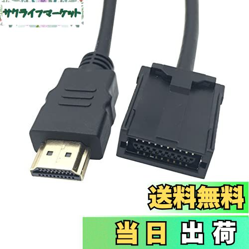 【送料無料】YFFSFDC カーナビ用HDMIケーブル Eタイプ-Aタイプ変換ケーブル
