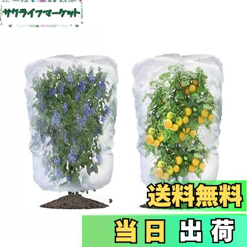 【送料無料】LIANHATA 防虫ネット 2個セット 植物保護カバー メッシュ巾着式 防鳥ネット 虫よけカバー ..