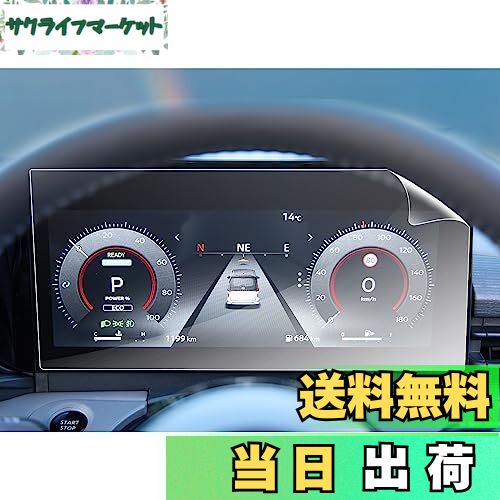 【送料無料】【RUIYA】日産 セレナ C28型 6代目 メーター用 フィルム 12.3インチ 液晶メーター ダッシュ用 ナノ保護フィルム 液晶フィルム 汚れ防止 キズ防止 高感度 衝撃吸収 指紋防止 簡単貼り付け 2枚入り ナノ製フィルム
