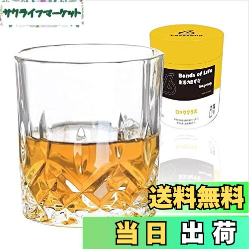 【送料無料】Lazysong ウイスキーグラス ロックグラス 330ml