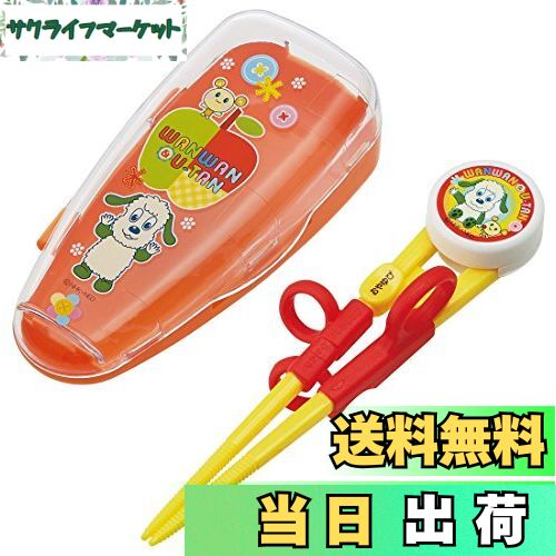 【送料無料】スケーター 子供用 キャラクターデザイン トレーニング箸 専用ケース付き