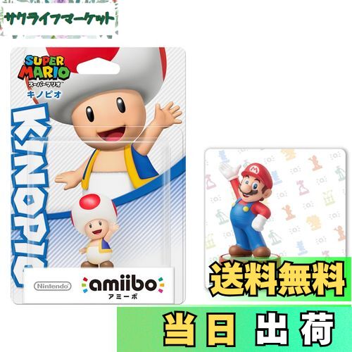 【送料無料】amiibo キノピオ (スーパーマリオシリーズ)