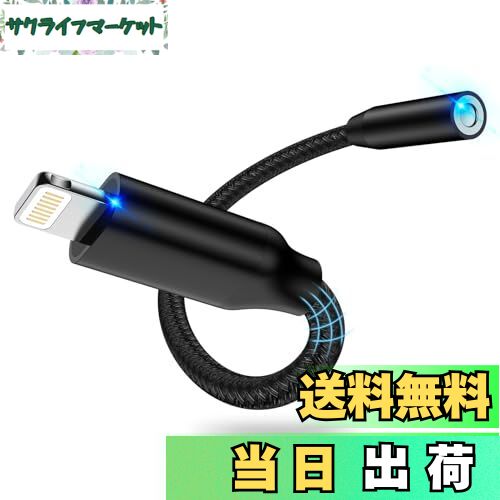 【送料無料】iPhone イヤホン変換アダプター 1本