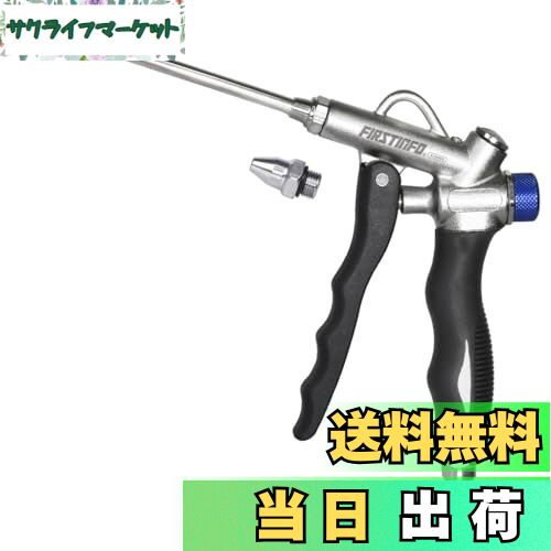 【送料無料】良匠 FIRSTINFO TOOLS エアーブローガン 流量調整可 アルミ製 ロングノズル エアダスター エアガン エアトルネードガン