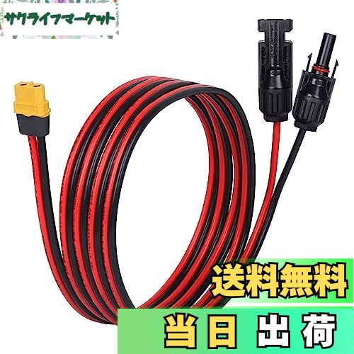 【送料無料】3M ソーラーパネル MC4 コネクタ コネクタ ソーラー充電ケーブルMC4 XT60ポート から 対応..
