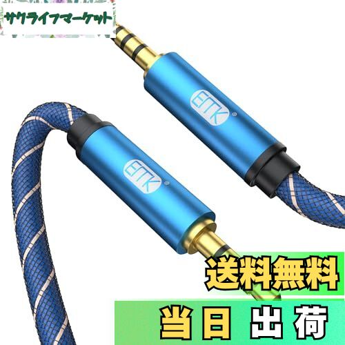 【送料無料】EMK 4極 AUX ケーブル 3.5mm TRRS オーディオケーブル (オス-オス)ホームステレオ/ヘッド..