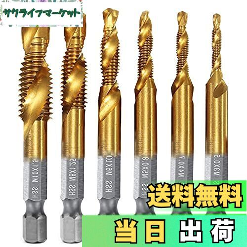 【送料無料】LIKENNY ドリルタップ 六角ビット ドリルビット 面取りタップ ねじ切り タップ スパイラル..