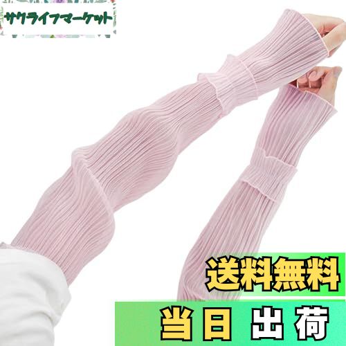 【送料無料】[Kingsie] アームカバー 腕カバー UVカット 日よけ手袋 日焼け止めアームカバー 紫外線防止 薄手 指なし 夏 UV対策 通気性 レディース ロング アイスシルクアームスリーブ 紫外線対策