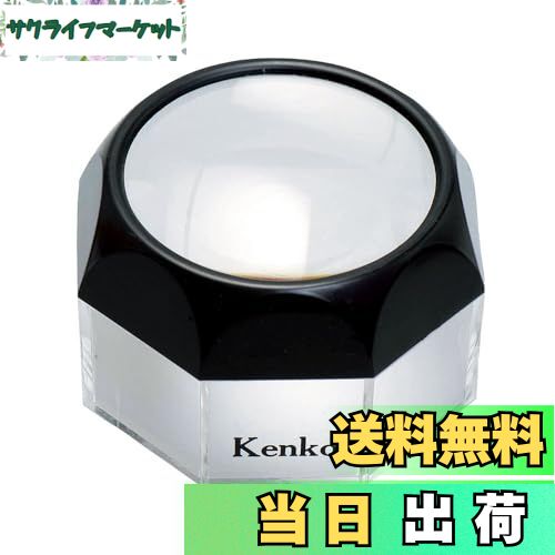 【送料無料】ケンコー(Kenko) ルーペ 置いて使う卓上拡大鏡 硝子レンズ(白坂) 日本製