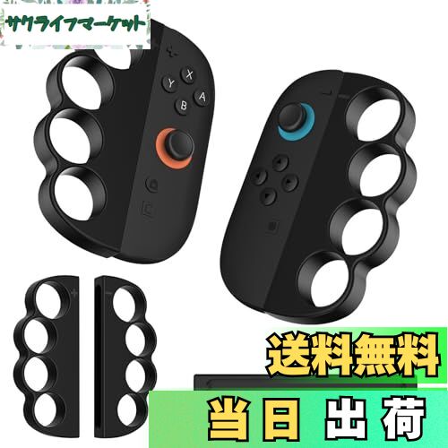 【送料無料】Switch 2Fit Box/Fit Box 2 対応 コントローラー グリップ スイッチ ジョイコン ボクシングゲームグリップ 操作簡単 人間工学設計 Joy-Con ハンドル 2個セット