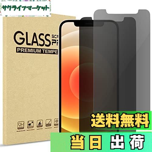 【送料無料】ProCase iPhone 12 フィルム 2枚 覗き見防止 6.1インチ 強化ガラス スクリーンプロテクタ..