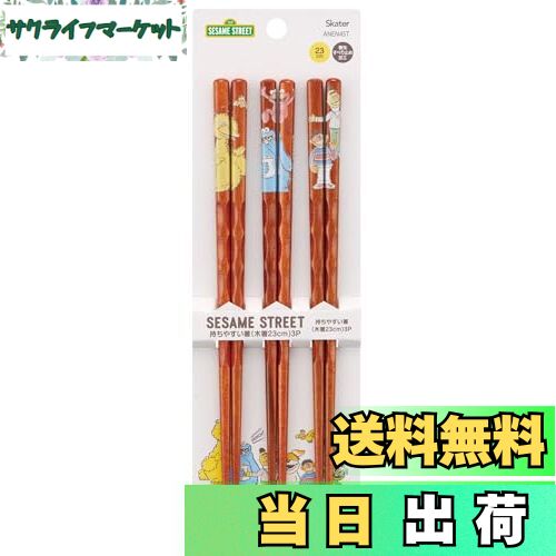 【送料無料】スケーター(Skater) お弁当 カトラリーセット セサミストリート