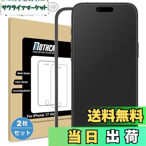 楽天サクライフマーケット【送料無料】iPhone用 ガラスフィルム アイフォン用 フィルム アンチグレアフィルム サラサラ