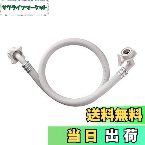 【送料無料】SANEI(サンエイ) 自動洗濯機給水ホース
