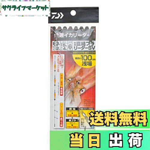 【送料無料】ダイワ(DAIWA) 快適イカリーダー2/直結プラスイカリーダー/直結チチワイカリーダー 各種
