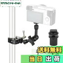 【送料無料】UTEBIT マジックアーム クランプ 360度回転 1/4ネジ 耐荷重2kg クランプ モニターアーム 関節式マジックアーム アルミ合金 蟹バサミクランプ
