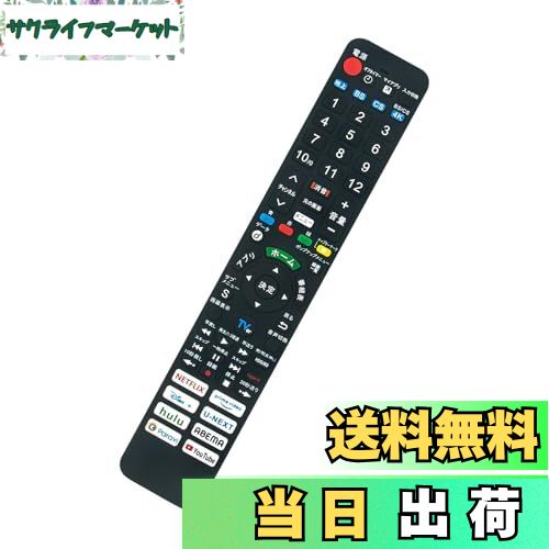 【送料無料】AULCMEETテレビ用リモコン N2QAYB000481などのリモコン