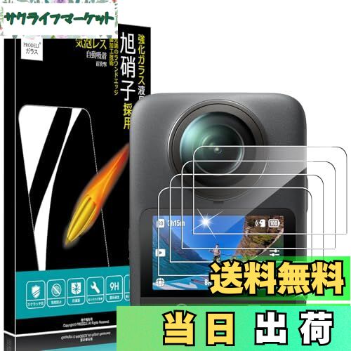 【送料無料】ガラスフィルム 4枚セット 衝撃吸収 9H硬度 飛散防止 高透過率 気泡ゼロ 2.5Dラウンドエッ..