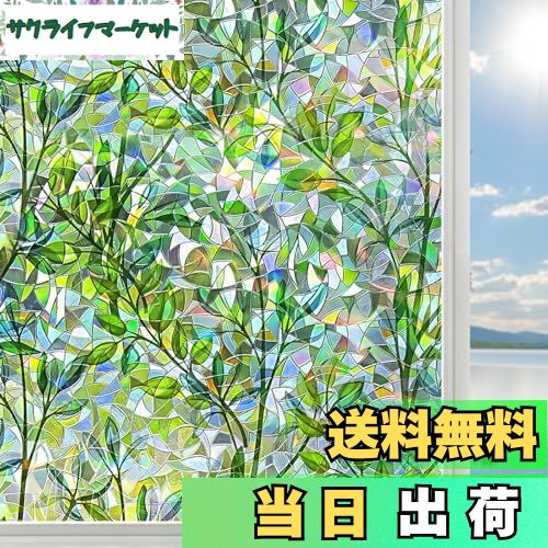 【送料無料】DUOFIRE 窓用フィルム 目隠しシート 紫外線・UVカット ブラインド模様 DP040