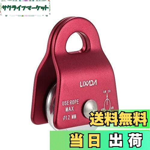 【送料無料】Lixada シングルプーリー 固定式 20kN マイクロプーリー ベアリングモバイルサイド クライミングプーリー CE/UIAA認証 1/2pcs 登山 運搬 輸送 クライミング用 クライミング プーリー