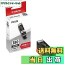 【送料無料】キヤノン インクタンク ブラック BCI-380XLPGBK 【まとめ買い3個セット】