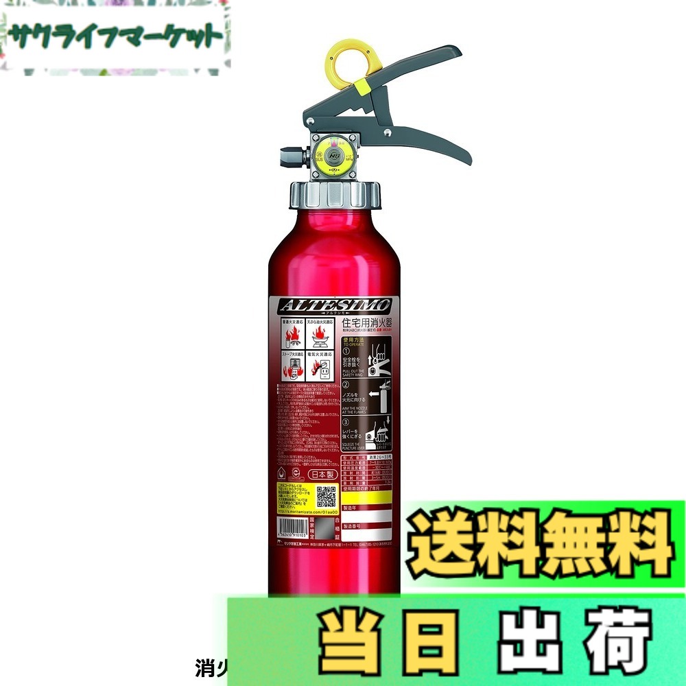 【送料無料】モリタ宮田工業 MEA6 業務用蓄圧式粉末ABC消火器 アルテシモ 6型 赤 消火薬剤: ...