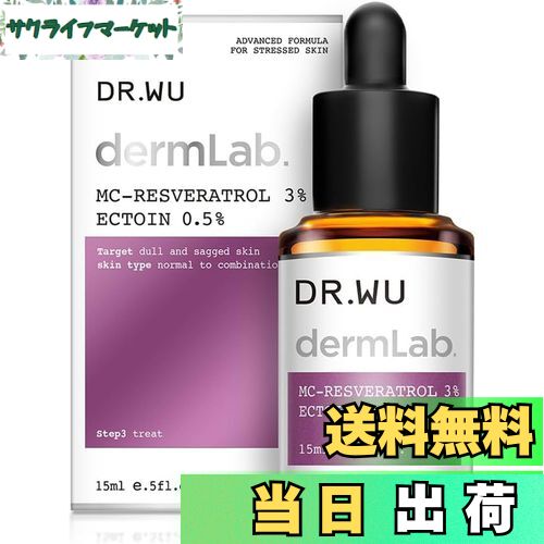 【送料無料】DR.WU(ドクターウー) ラボソリューション シリーズ (ブライトニングリペア) レスベラトロ..