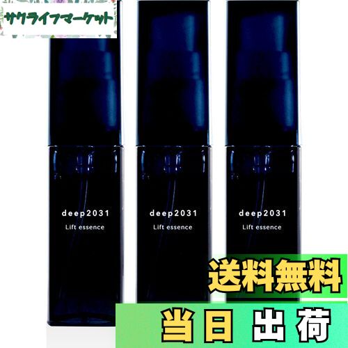 【送料無料】【公式】ドクターリセラdeep2031 リフトエッセンス 30mL ×3個セット 美容液 ハリ 弾力 乾燥 コラーゲン 無添加 エイジングケア とろ...