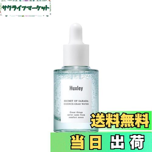 【送料無料】【ハクスリー日本公式】エッセンス；グラブウォーター 美容液 サボテンシードオイル サボ..