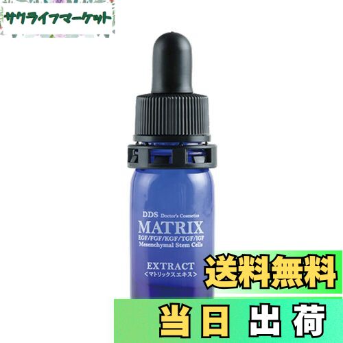 【送料無料】I・TEC INTERNATIONAL DDS MATRIX EXTRACT マトリックスエキス 美容液 5ml ヒト脂肪細胞順化培養液エキス サイズ：5ミリリットル (x 1)