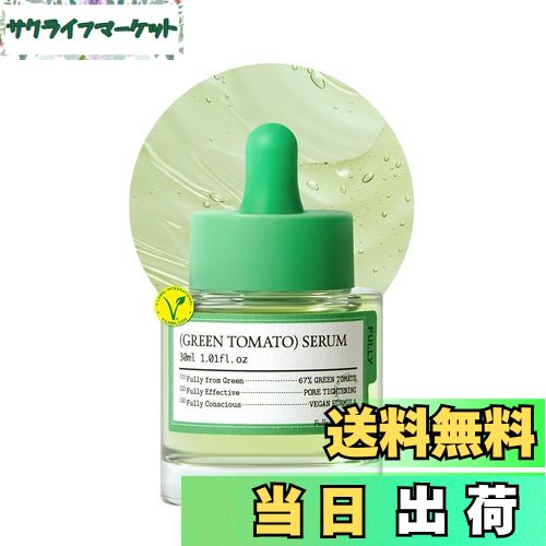 【送料無料】[FULLY] グリーントマト セラム 30ml [フリー] 韓国コスメ Green tomato serum